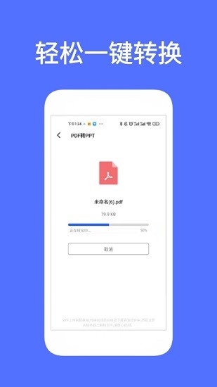 全能喵pdf转换最新版截图3