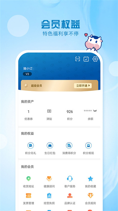 光明牛奶随心订app截图1