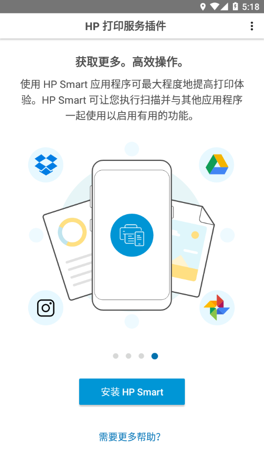 HP打印服务插件app官方下载截图4