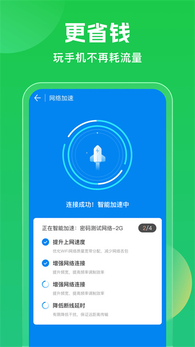 万能钥匙wifi免费自动解锁截图3