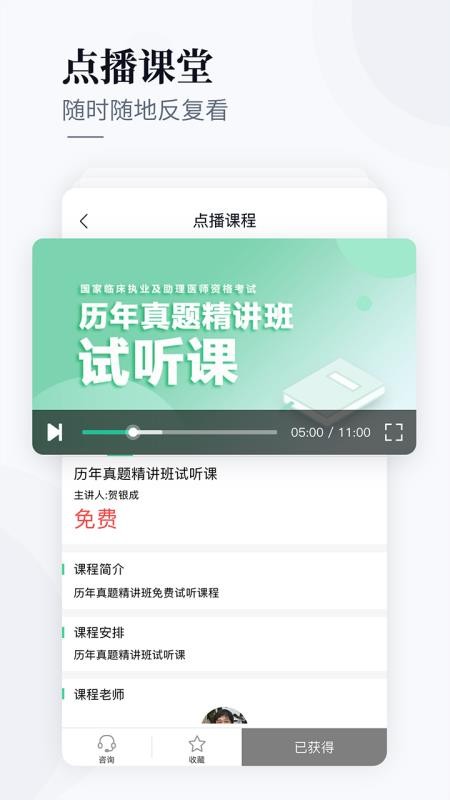 银成医考app截图4