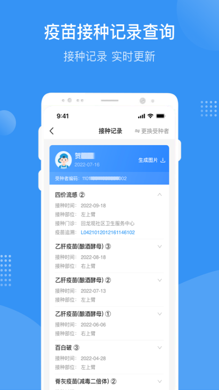 首都疫苗服务app最新版截图5