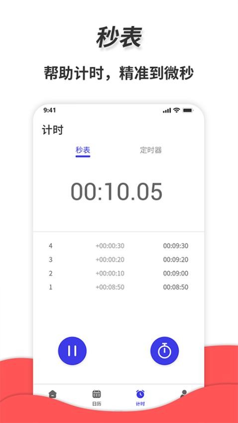 通用秒表app截图3