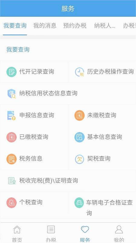 宁波税务最新版app截图2