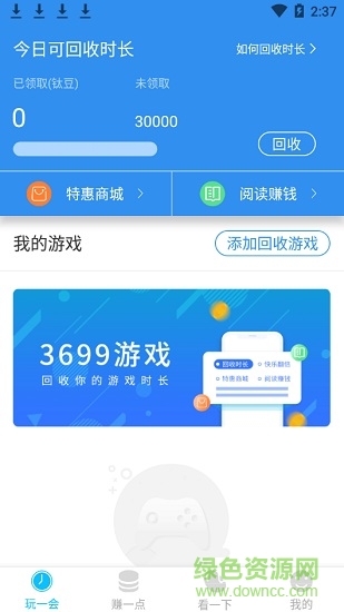 3699游戏盒手机版截图2