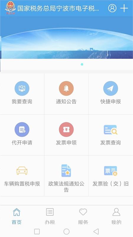 宁波税务最新版app截图1