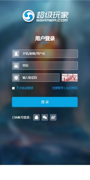 sggamer超级玩家app截图1