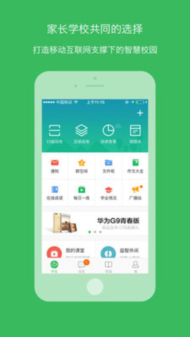 学信教育截图4