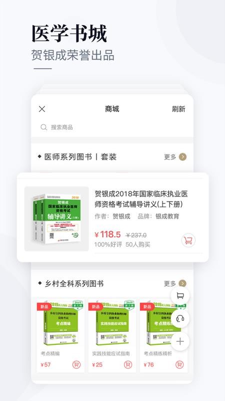 银成医考app截图3