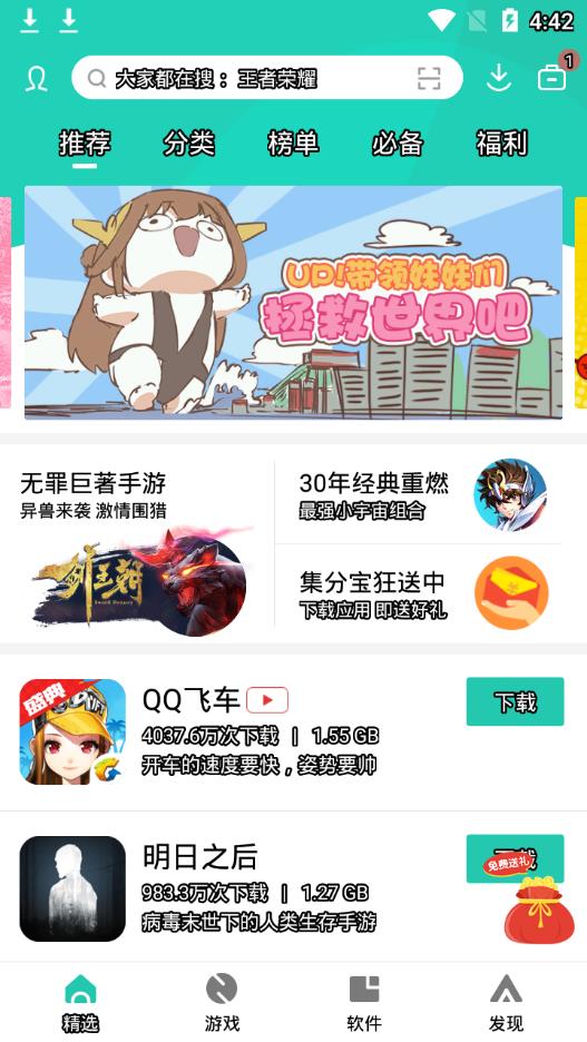 pp助手5.0版本截图3