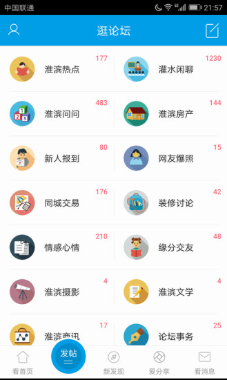 淮滨论坛app截图3