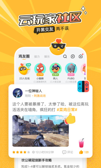 正版菜鸡游戏app(改名菜机)截图4