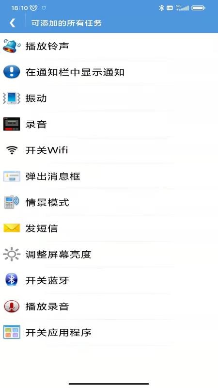 智能定时器app截图5