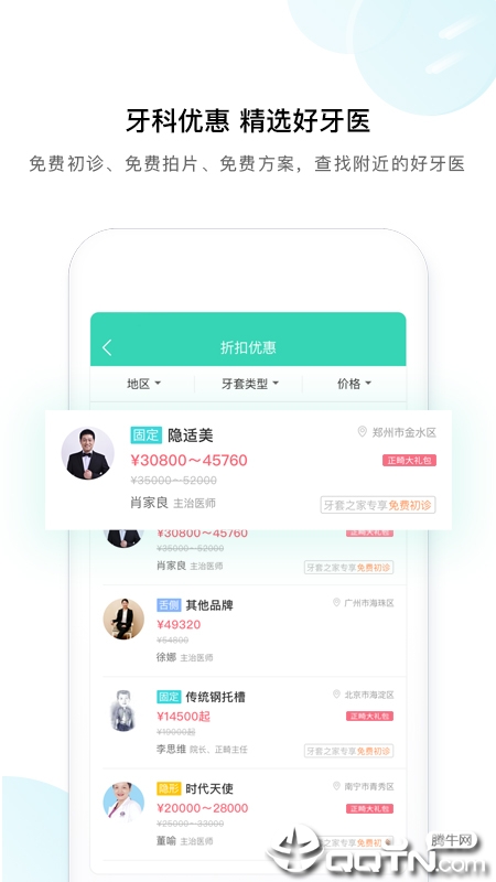 牙套之家app截图3