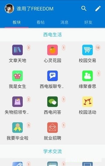 西电睿思手机版截图2