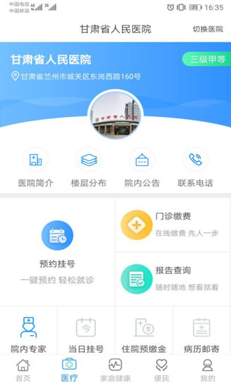 健康甘肃app最新版截图1