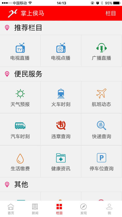 掌上侯马app下载截图3