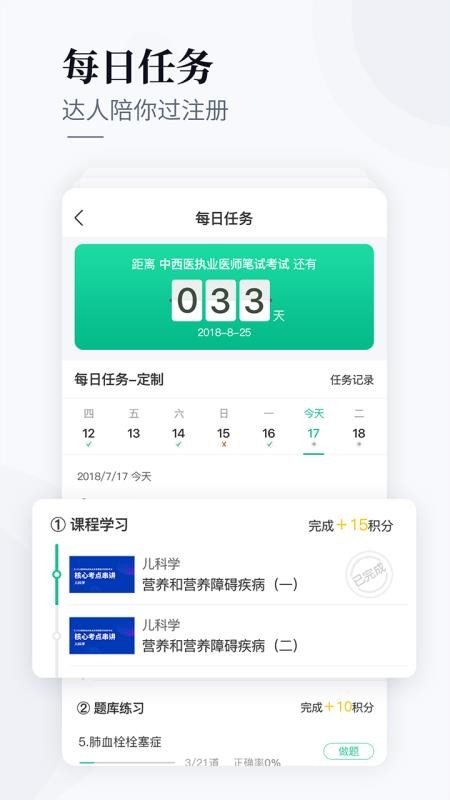 银成医考app截图1