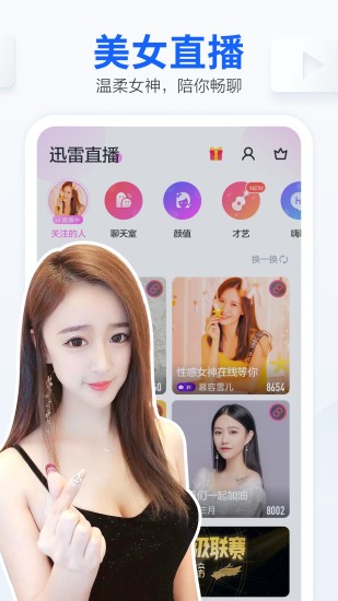 手机迅雷5.0旧版本截图2