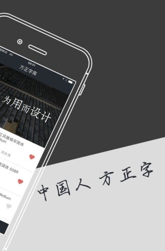 方正字库手机版截图3