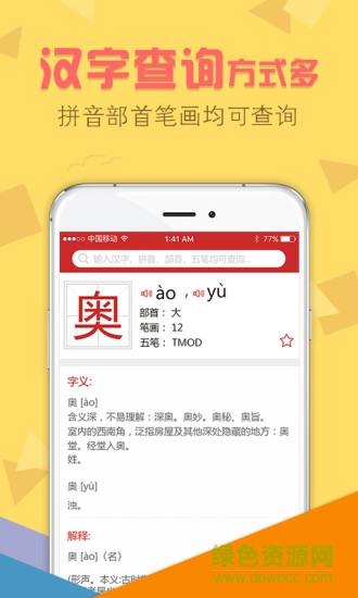 字典通手机版截图1