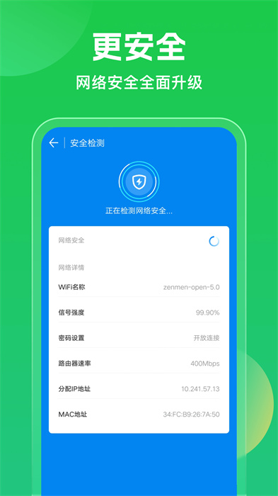 万能钥匙wifi免费自动解锁截图2