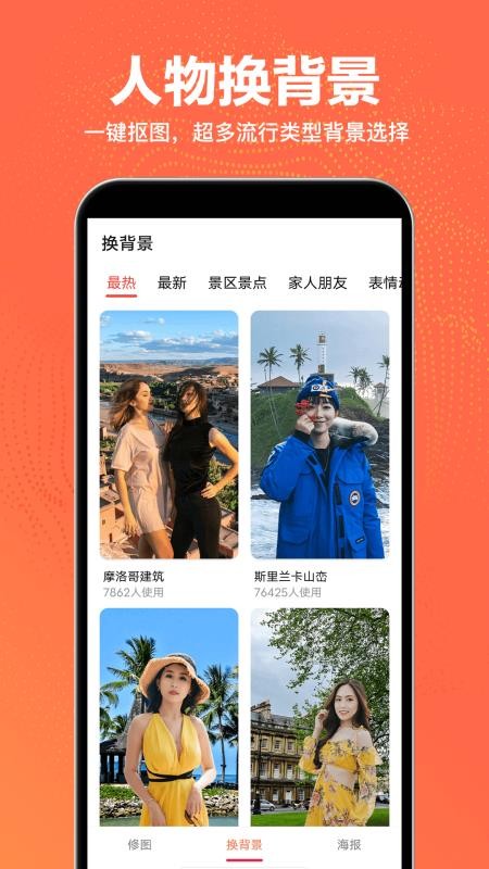 抠图王app截图4