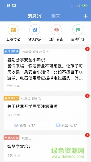 扬州智慧学堂学生登录截图1