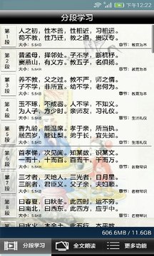 三字经全文朗读儿歌下载截图1