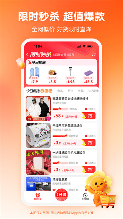 手机淘宝特价版app(淘特)截图5