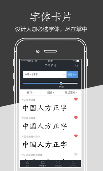 方正字库手机版截图2