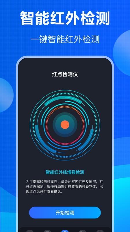 防窃听大师APP截图4