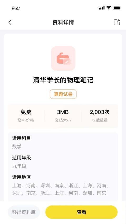 学伴APP截图3