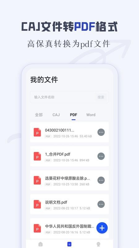 CAJ阅读器最新版截图2