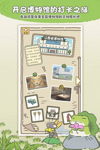 正版旅行青蛙中国之旅最新版截图3