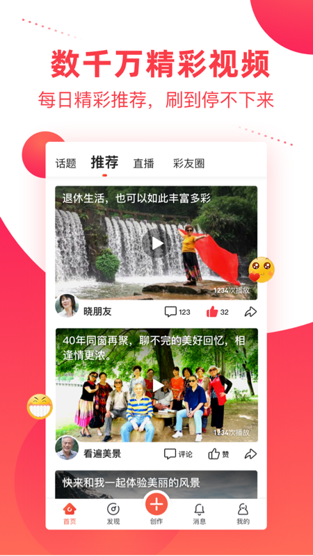 彩视app-音乐相册制作截图1