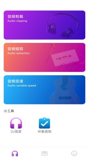 音乐拼接剪辑软件截图2