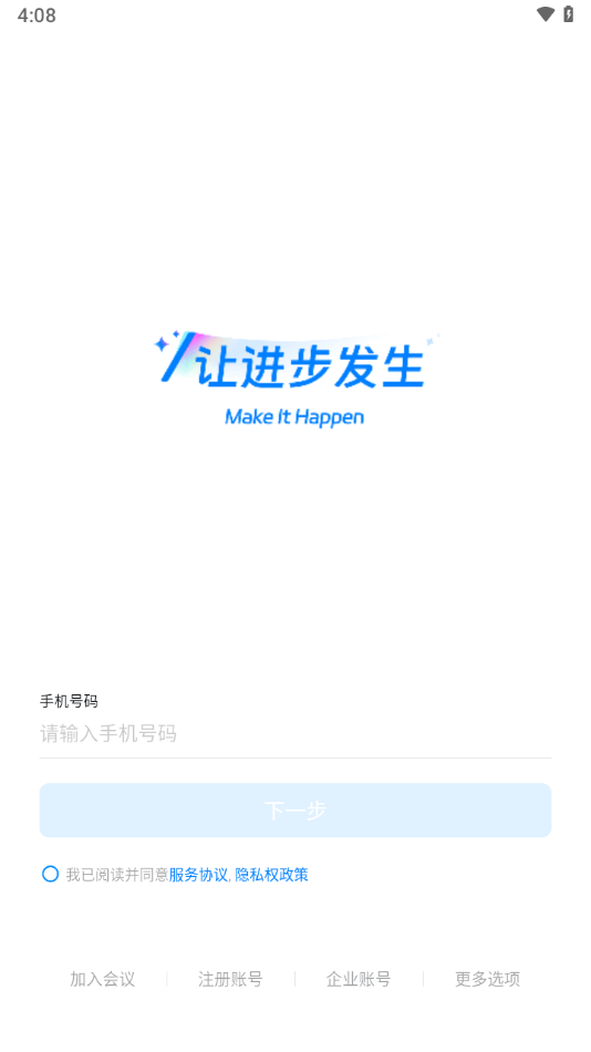 DingTalk APP截图4