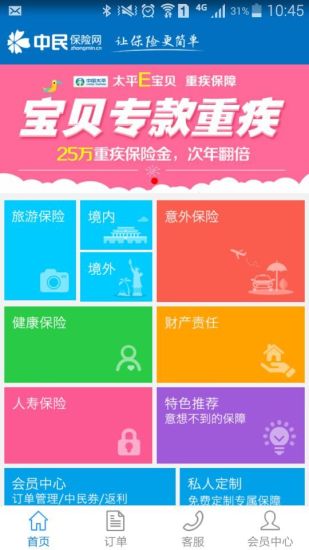 中民保险网截图4