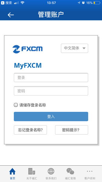 fxcm福汇平台截图3