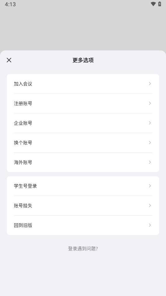 DingTalk APP截图5