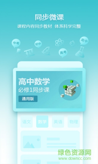 德智初中化学软件截图2