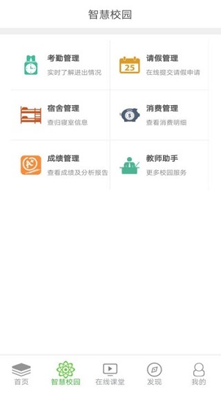 重庆校讯通家长版app截图1