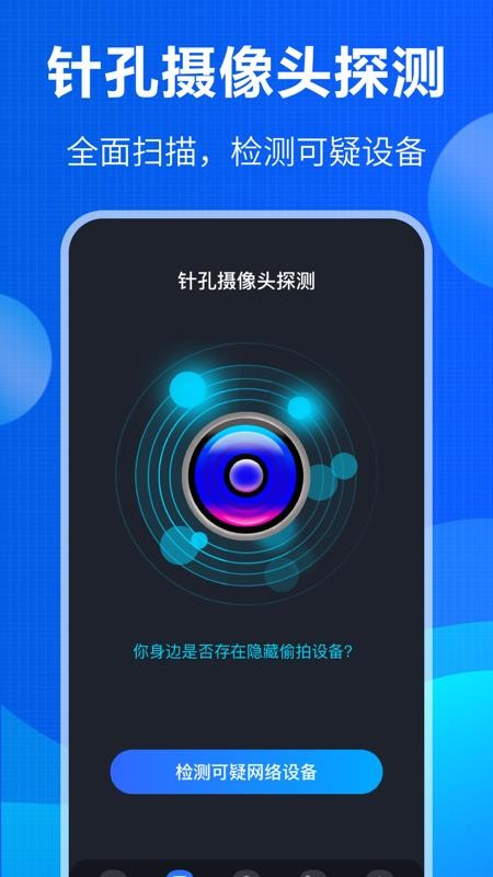 防窃听大师APP截图2