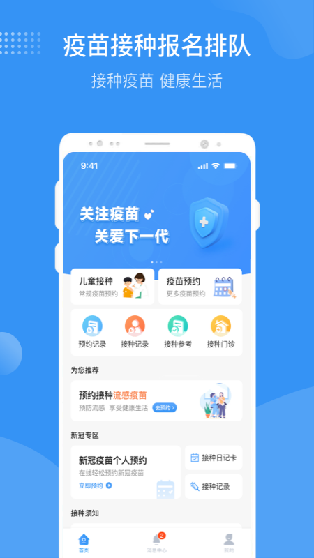 首都疫苗服务app最新版截图4