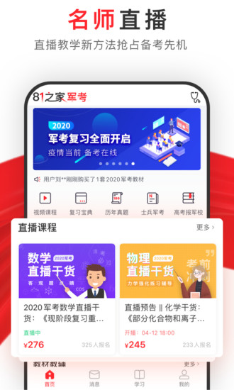 81之家军考软件截图2