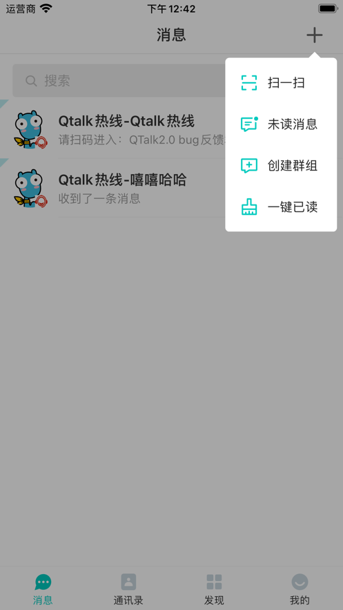 QTalk app截图2