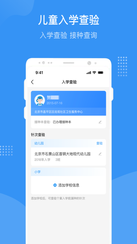 首都疫苗服务app最新版截图2