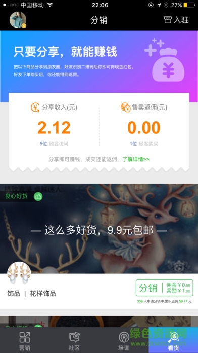 天天微商手机客户端截图4