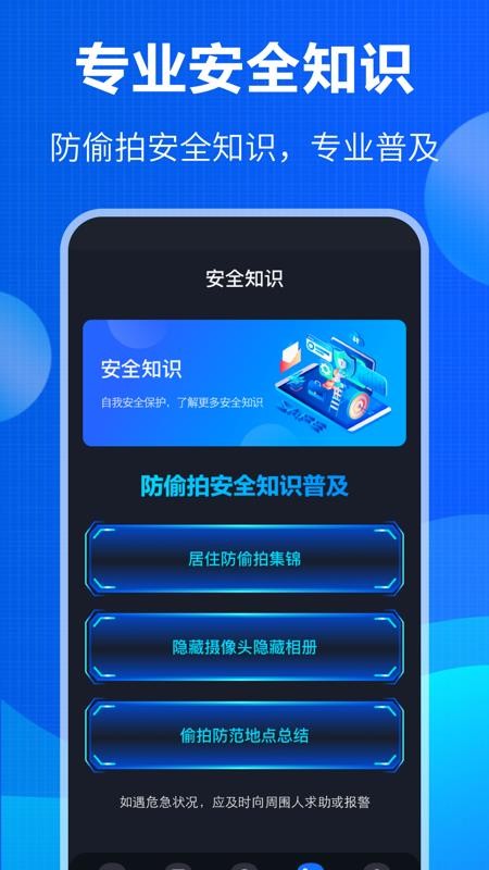 防窃听大师APP截图1